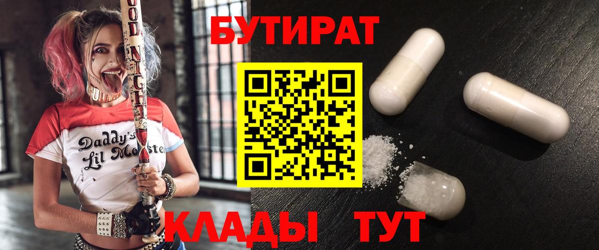 Минеральные Воды  БУТИРАТ BDO  Вход с VPN 