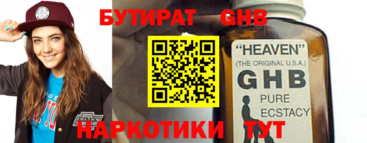 Бутират буратино Минеральные Воды