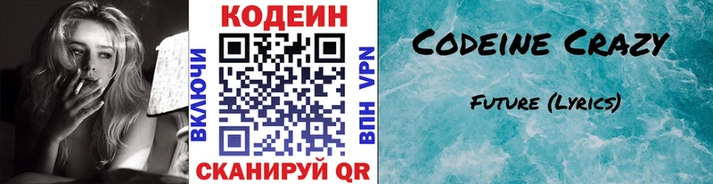 Кодеин напиток Lean (лин)  Минеральные Воды 