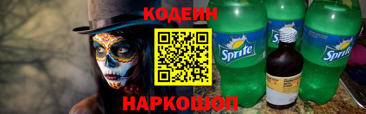 Codein Purple Drank Минеральные Воды
