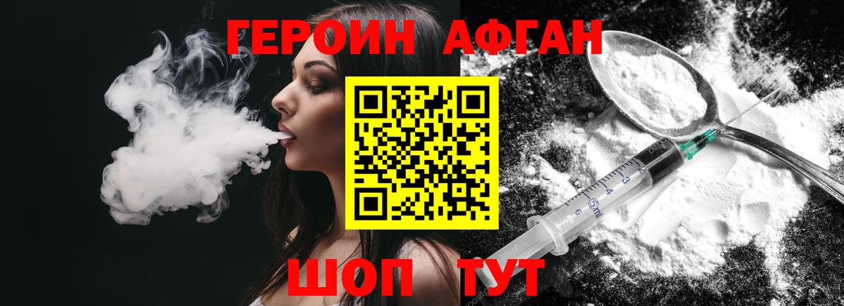 ГЕРОИН Афган Минеральные Воды