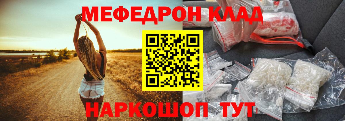 МЕФ  Вход с VPN  Минеральные Воды  МЯУ-МЯУ мяу мяу  МЕФ мука 