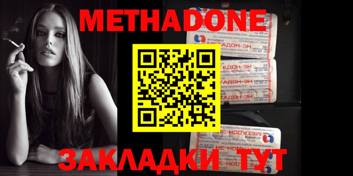 МЕТАДОН methadone  Вход с VPN  Метадон VHQ  Минеральные Воды 