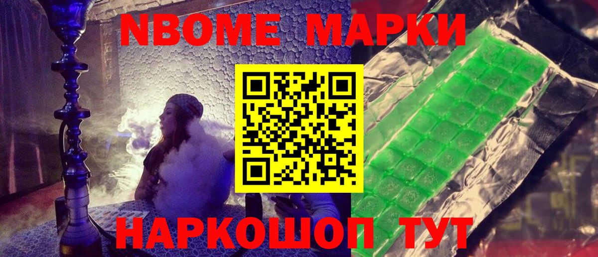 Марки N-bome 1,8мг  Марки N-bome 1,8мг  Вход с VPN  Минеральные Воды 